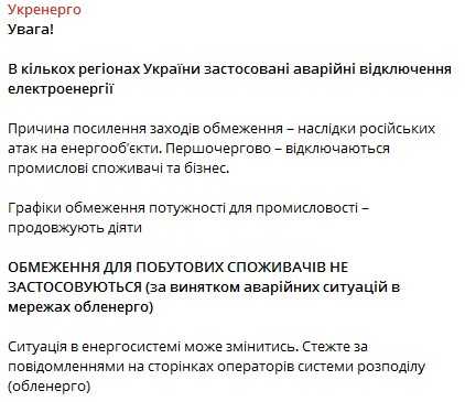 Фото: @Ukrenergo