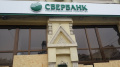 NBU: Non-Resident Applies To Purchase Sberbank Ukraine