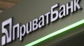 NBU Denies Leakage Of Information About PrivatBank's Clients To Russia