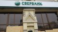 Sberbank Disproves Allegation Servicing Clients Holding DPR, LPR "Passports"