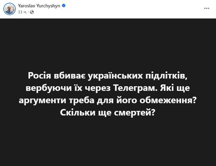 Фоот: facebook/yaroslav.yurchyshyn/posts
