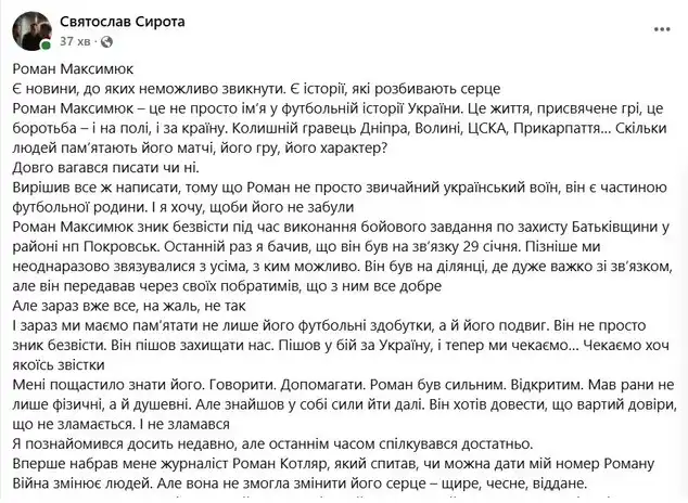 Скриншот допису Святослава Сироти