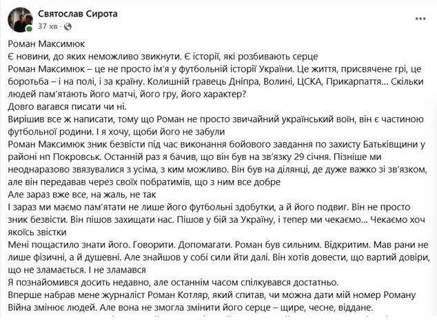 Скриншот допису Святослава Сироти