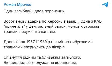 Фото: t.me/roman_mrochko