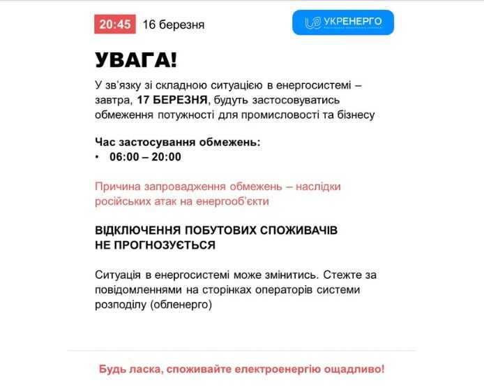Фото: Укренерго