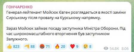 Скриншот: Telegram/ГОНЧАРЕНКО