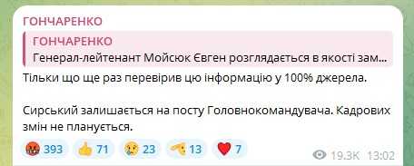 Скриншот: Telegram/ГОНЧАРЕНКО