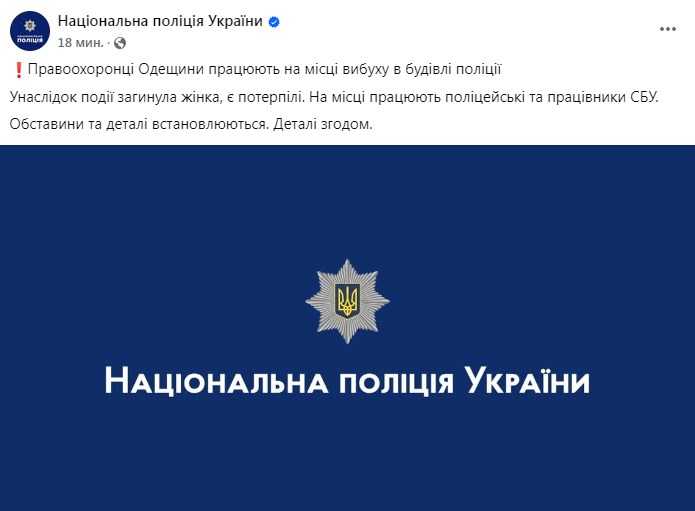 Фото: facebook/UA.National.Police