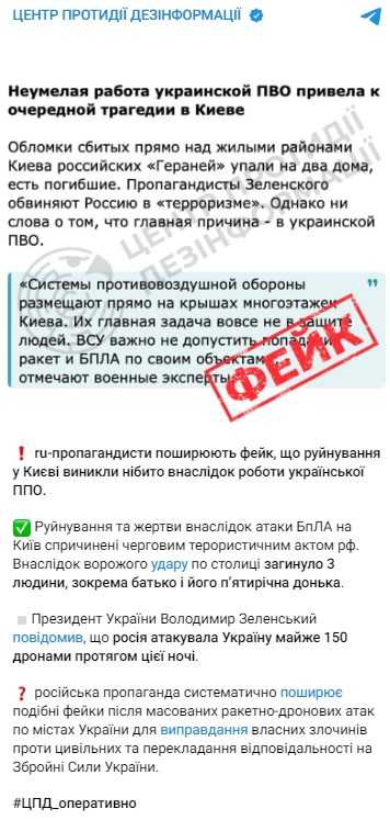 Фото: t.me/CenterCounteringDisinformation
