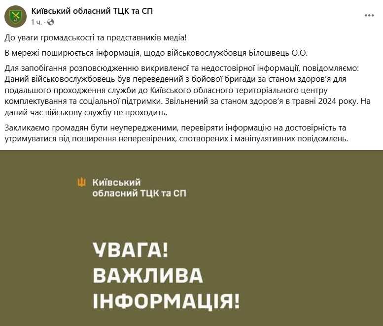 Фото: facebook/Київський обласний ТЦК та СП