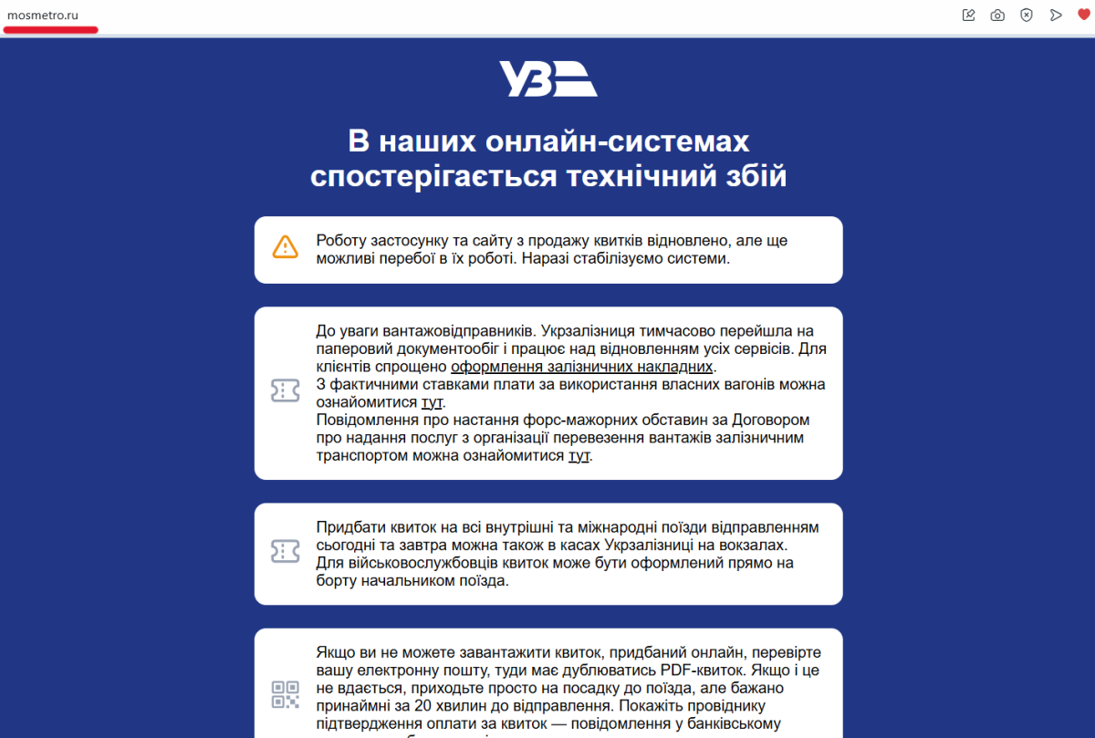 Повідомлення на сайті метро Москви. Скриншот: УН