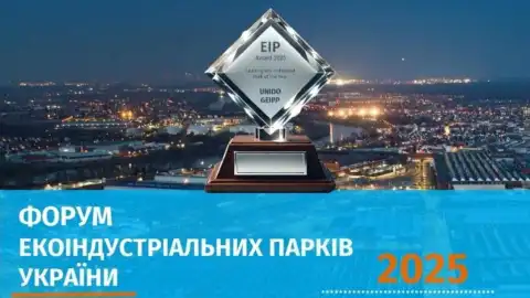 У Києві відбудеться Форум екоіндустріальних парків 2025: повоєнне відновлення України через сталу економіку
