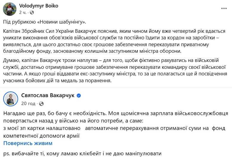 Фото: facebook/volodymyr.boiko1965