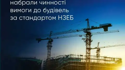 В Україні почали діяти вимоги до будівель за стандартом енергоефективності NZEB. Ілюстрація: Мінрозвитку