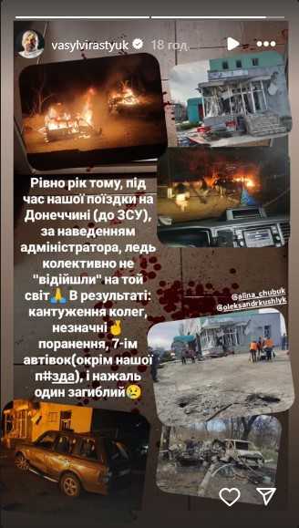 Скриншот: Instagram/vasylvirastyuk