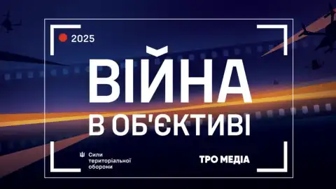 ТРО Медіа оголошує конкурс журналістських робіт "Війна в об’єктиві"