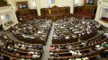 Rada Adopts First Reading Of Bill On 2019 State Budget
