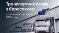 Transport visa-free regime between Ukraine and EU extended until end of 2025