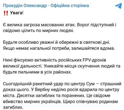 Фото: t.me/olexandrprokudin