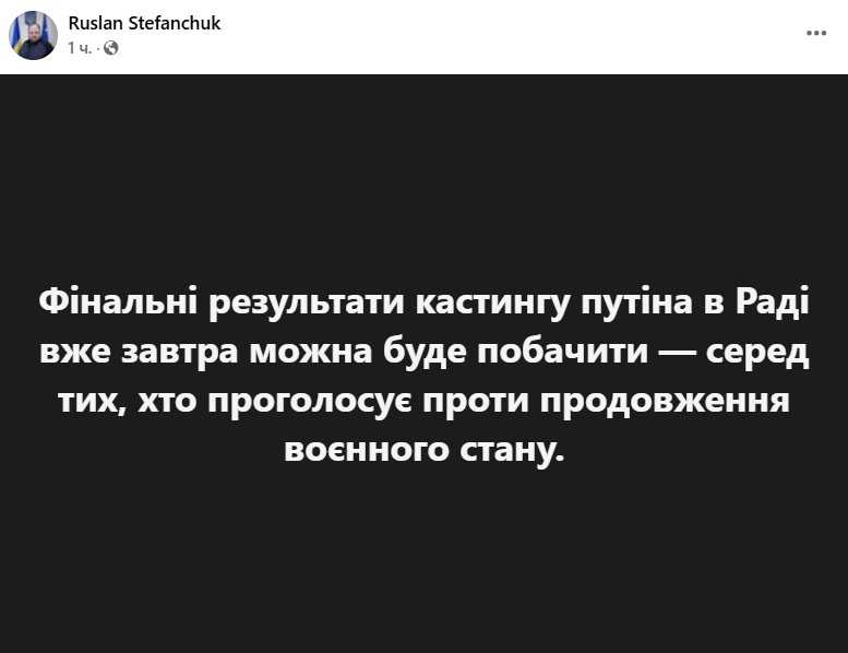 Фото: facebook/stefanchuk.official