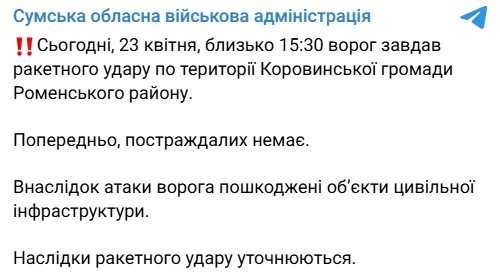 Photo: t.me/Sumy_news_ODA
