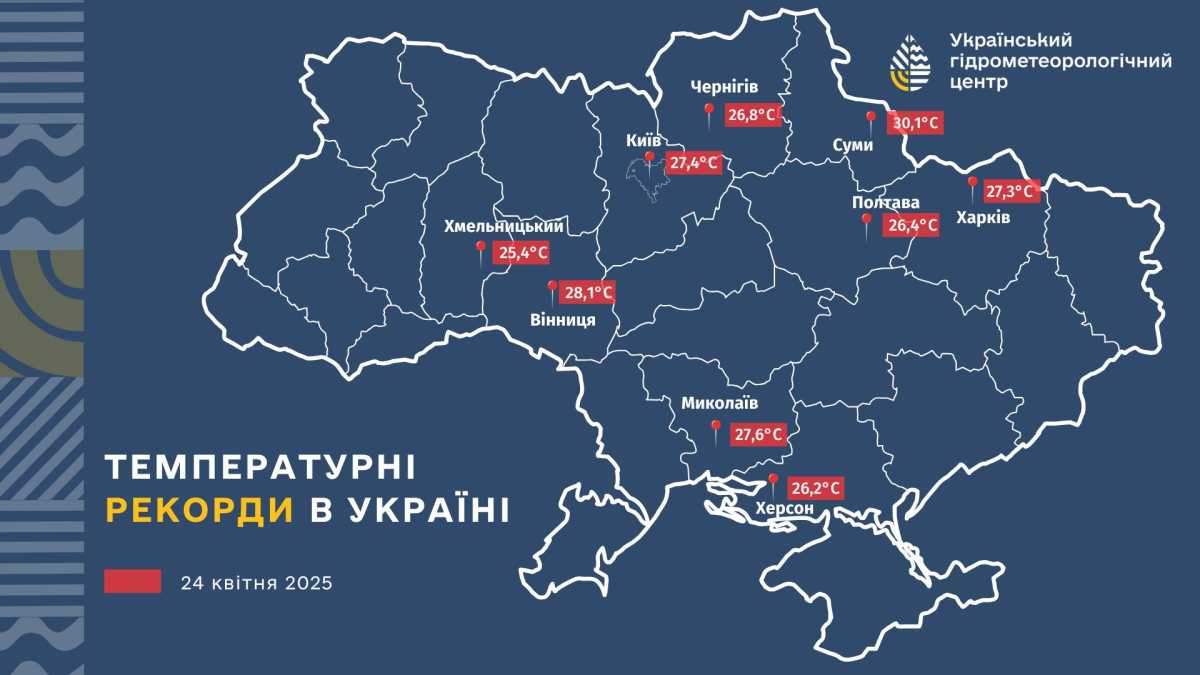 Температурні рекорди в Україні 24 квітня. Мапа: Укргідрометцентр