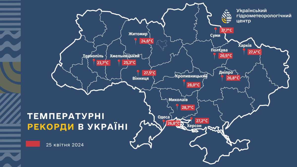 Температурні рекорди в Україні 25 квітня. Мапа: Укргідрометцентр

