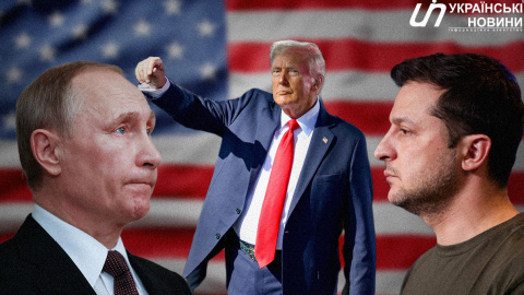 Володимир Путін, Дональд Трамп та Володимир Зеленський
