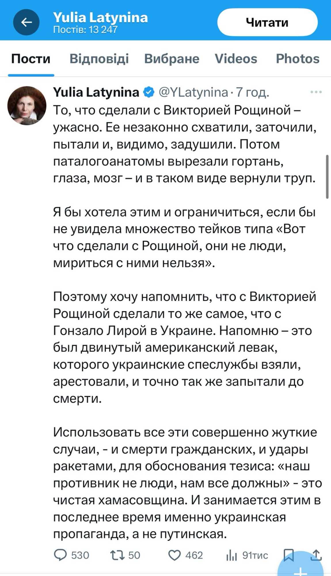 Допис Юлії Латиніної