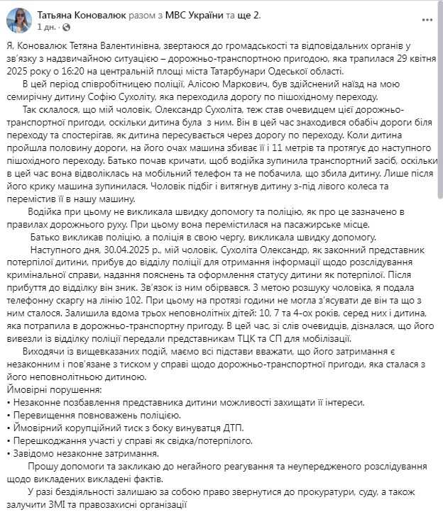 Фото: facebook/Тетяна Коновалюк