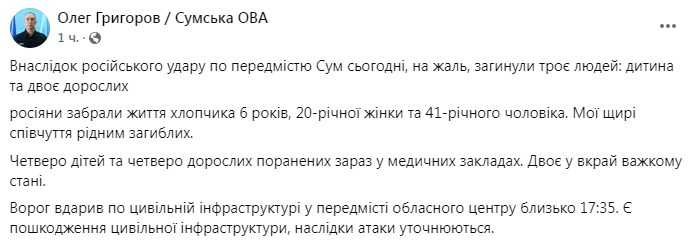 Фото: facebook/hryhorov.sumska.ova