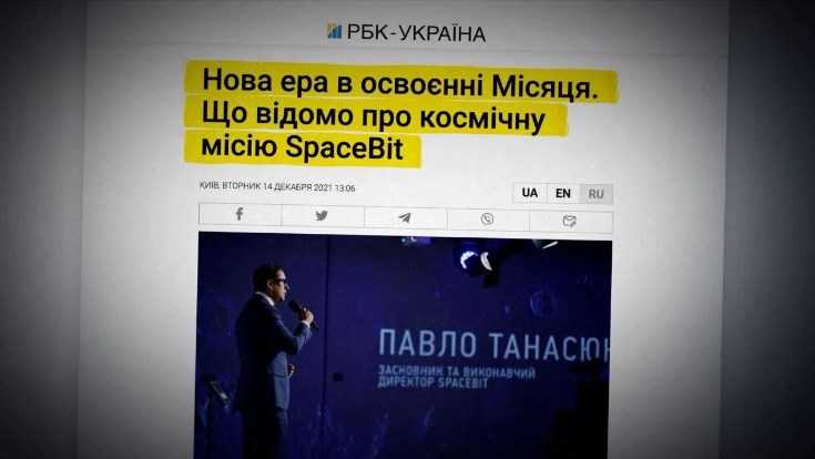 Как позиционировалась деятельность Spacebit. Фото: Стоп коррупции