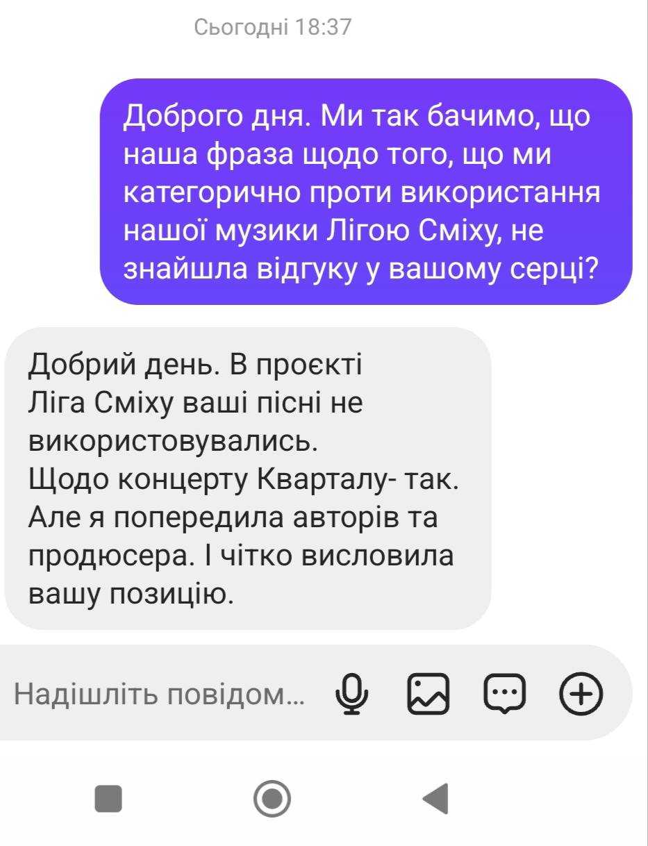 Листування редакторки та гурту. Джерело: Facebook/ZWYNTAR