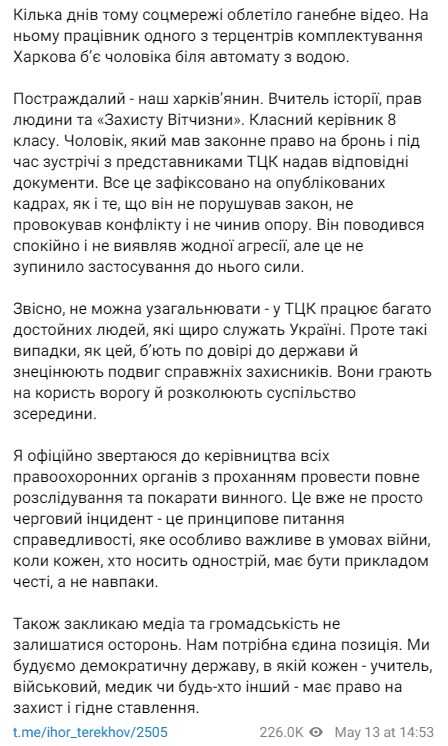 Фото: telegram/ihor_terekhov
