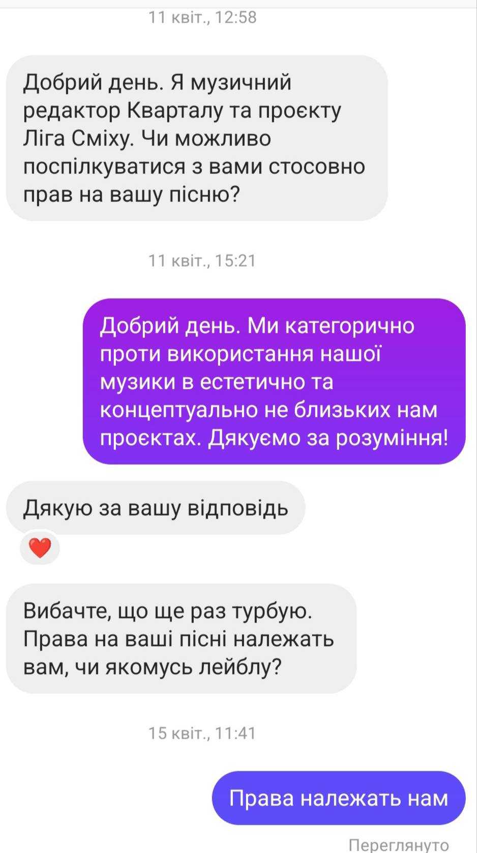 Листування редакторки та гурту. Джерело: Facebook