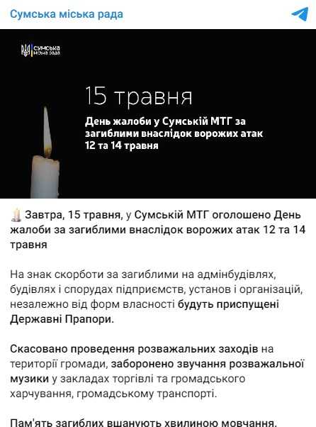 Фото: telegram/sumskamiskarada