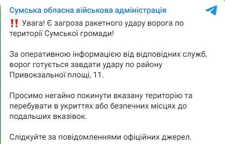 Фото: telegram/Sumy_news_ODA