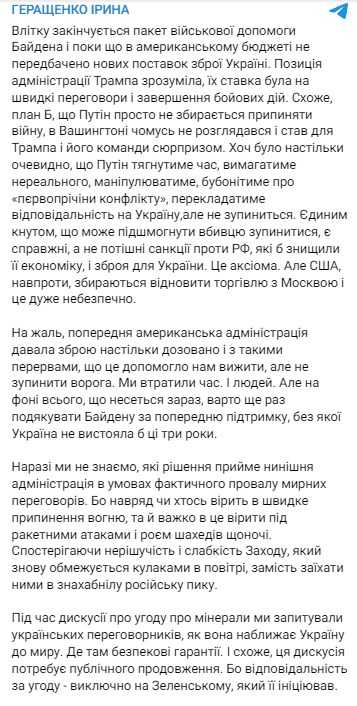 Фото: telegram/irynagerashchenko
