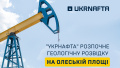 Ukrnafta to begin geological exploration at Oleska area