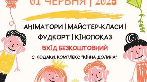 "Кінна Долина" запрошує на благодійний захід з нагоди Дня захисту дітей. Вхід безкоштовний