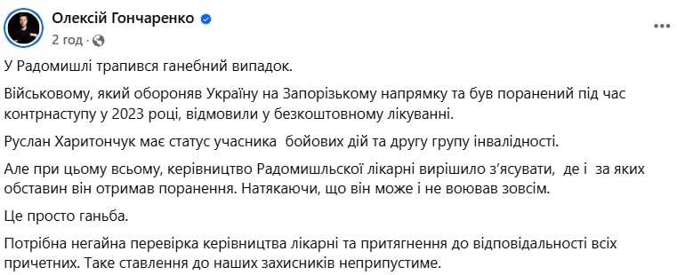 Скриншот повідомлення