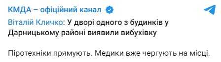 Фото: telegram/KyivCityOfficial