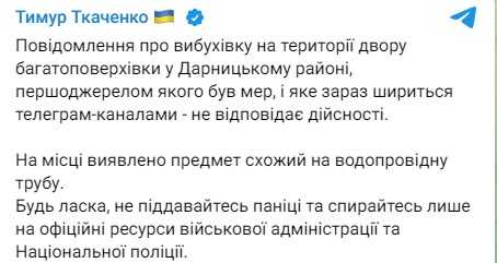 Фото: telegram/tkachenkotymur