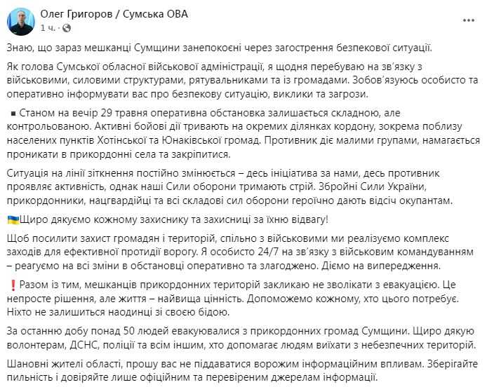 Фото: facebook/hryhorov.sumska.ova