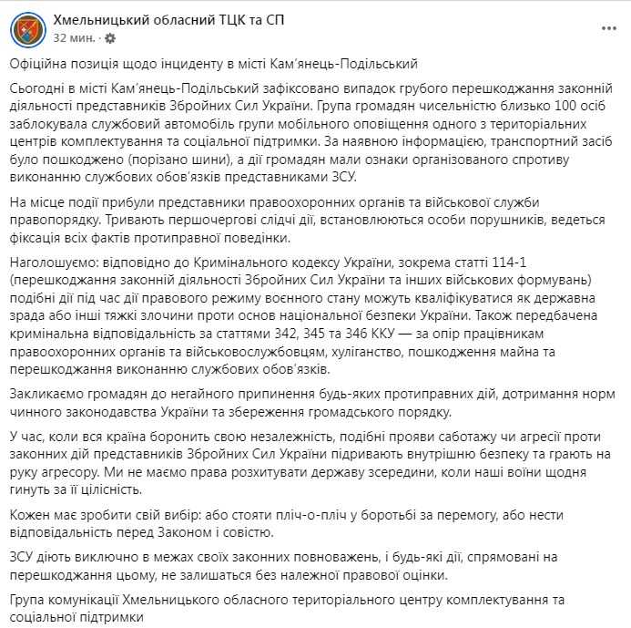 Photo: Khmelnytskyi Region’s territorial recruitment and social support center