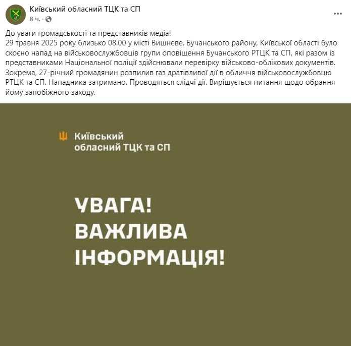 Фото: Київський обласний ТЦК та СП
