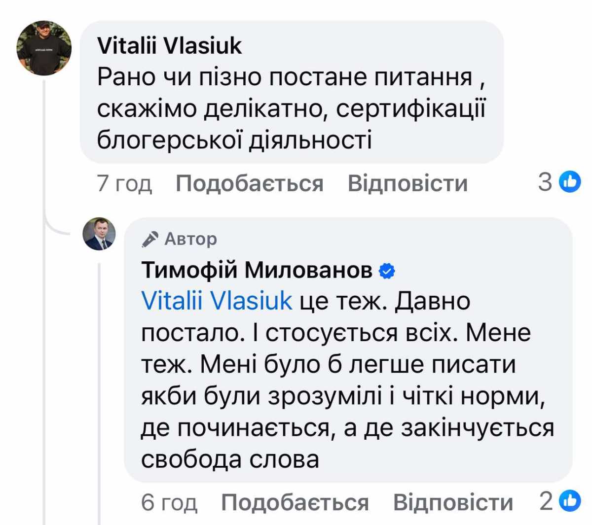 Джерело: Facebook/Тимофій Милованов
