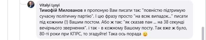 Джерело: Facebook/Тимофій Милованов