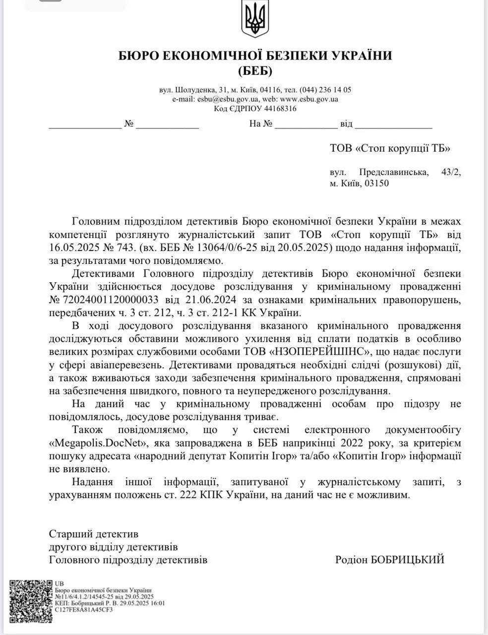 Відповідь БЕБ. Джерело: СтопКор