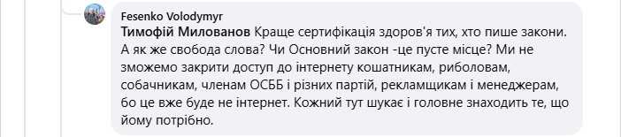 Джерело: Facebook/Тимофій Милованов